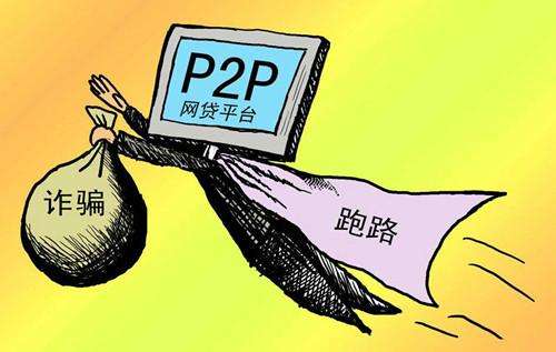 P2P驚天暴雷聲中,警方要求前臺,保潔等退還工資行為之法理分析